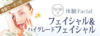 フェイシャル