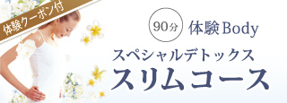 スリム
